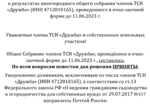 Уведомление о результатах.png